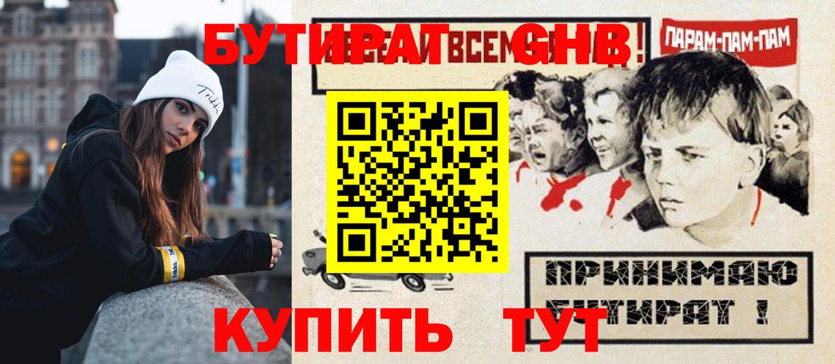 БУТИРАТ оксибутират  Воронеж 