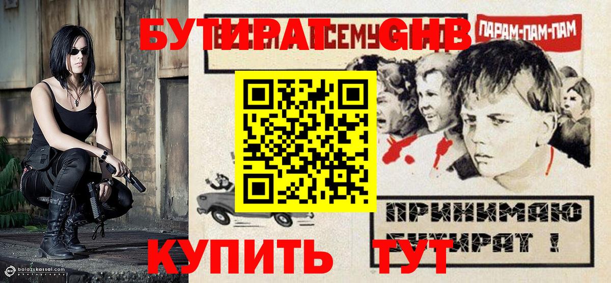 Бутират 1.4BDO Воронеж