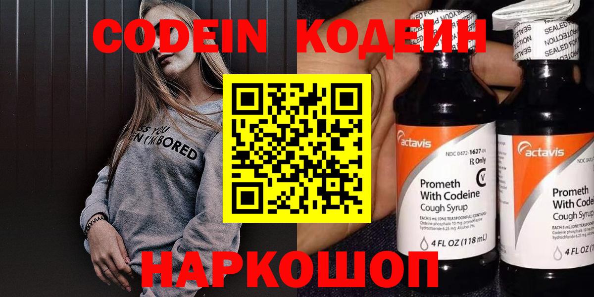 Codein Purple Drank Воронеж