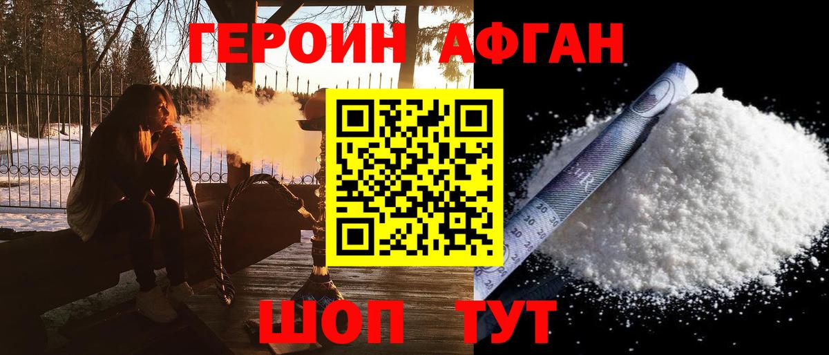 Героин  ГЕРОИН Heroin  Вход с VPN  Воронеж 