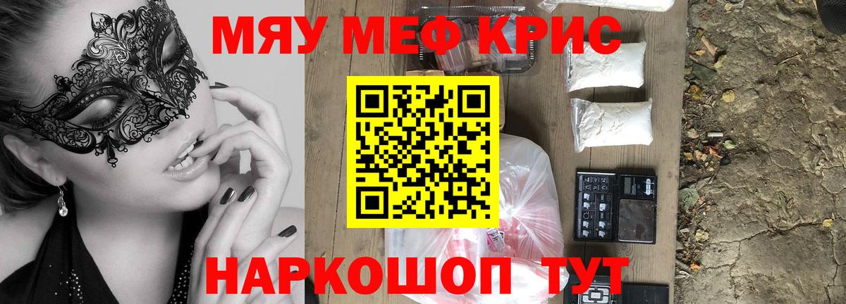 Меф  МЯУ-МЯУ кристаллы  где продают наркотики  МЯУ-МЯУ 4 MMC  Воронеж 